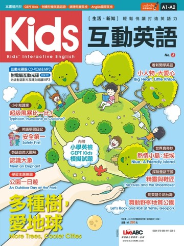 Kids互動英語 No.2（點讀版）