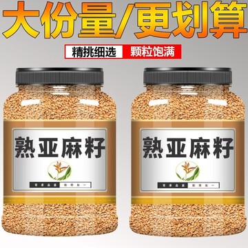 在台有貨🚀亞麻籽 黃金亞麻籽 亞麻仁籽 正宗亞麻籽熟黃金亞麻籽純凈飽滿熟亞麻籽茶罐裝代餐飽腹