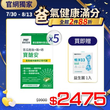 官網獨家【寶齡富錦】寶醣安 苦瓜胜肽+鉻+硒(30粒/入)*5入組+贈益生菌1入
