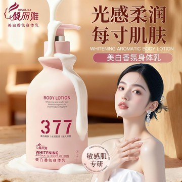 傾麗雅美白香氛身體乳補水保溼提亮膚色美白嫩膚細膩肌膚改善暗沉
