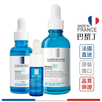 理膚寶水 B5 彈潤修復精華 B5小藍瓶 A醇緊緻抗痕精華10ml 30ml LA ROCHE-POSAY【巴黎丁】