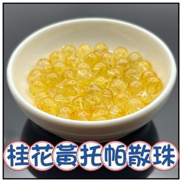 🔥一沐手作🔥 桂花黃托帕石 散珠 圓珠 台灣出貨 黃托帕 托帕石 桂花托帕 成品 手鍊 項鍊 DIY 手作 材料 AA