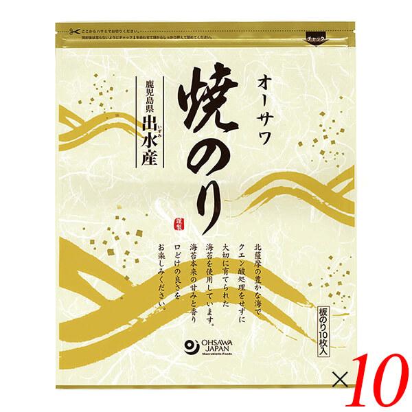 焼き海苔 焼きのり 海苔 オーサワ焼のり（鹿児島県出水産）板のり10枚 10個セット