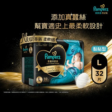 幫寶適 奢寵幫黏貼型尿布大號  32片裝