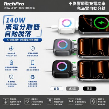 限時特賣【延遲電池壽命】自動斷電 滿電自動分離充電器 滿電自拔器 滿電分離器 保護電池健康 適用iPhone 安卓