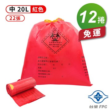 台塑 拉繩 感染袋 清潔袋 垃圾袋 (中) (紅色) (20L) (52*55cm) (22張/捲) (12捲) 免運費【APP滿額下單4%點數(單一帳號最高1000點)】7/31止