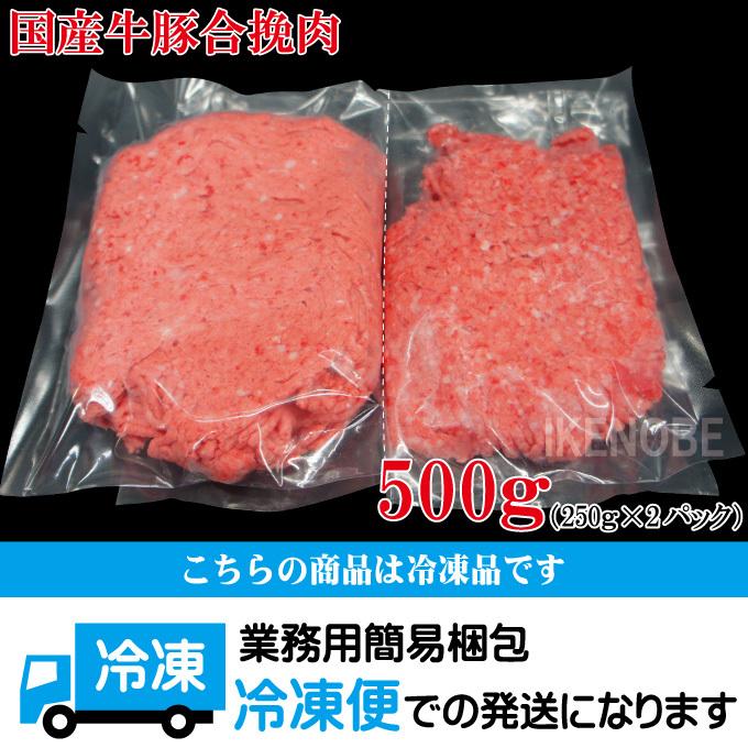 国産原料肉使用あいびきミンチ肉500g冷凍 牛70％豚30％ パラパラミンチではありません ひきにく 合挽き　ひき肉 ハンバーグ