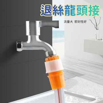 水管接頭 快速接頭 水龍頭接頭 洗車水管接頭 軟管轉接頭 硬管轉接頭 管線連接 水流導接 洗車澆水使用