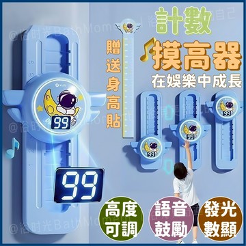 台灣出貨🔥摸高器 跳高計數器 摸高拍拍樂 跳高神器 跳高訓練器 跳高器 跳躍計數器 摸高燈 摸高神器 長高器