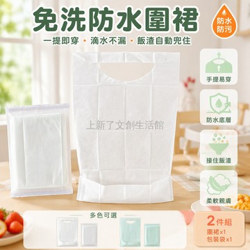桃園出貨 成人防水一次性圍裙 手提孔設計 老人護理餐飲家用 10片20片60片裝