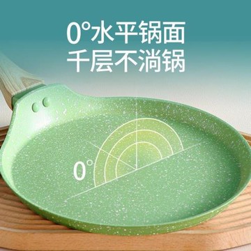 千層平底鍋不粘鍋班戟烘焙煎鍋蛋糕皮小煎蛋早餐煎餅千層