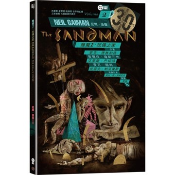 睡魔(2)玩偶之家(三十周年典藏封面紀念版)【全球Netflix TOP 1人氣