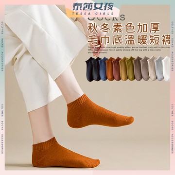 ⭕隔日到貨⭕秋冬素色加厚毛巾底溫暖短襪 棉襪 少女襪  保暖 少女 素色 短襪 學生襪 秋冬 加厚 襪子 女襪 女生襪子