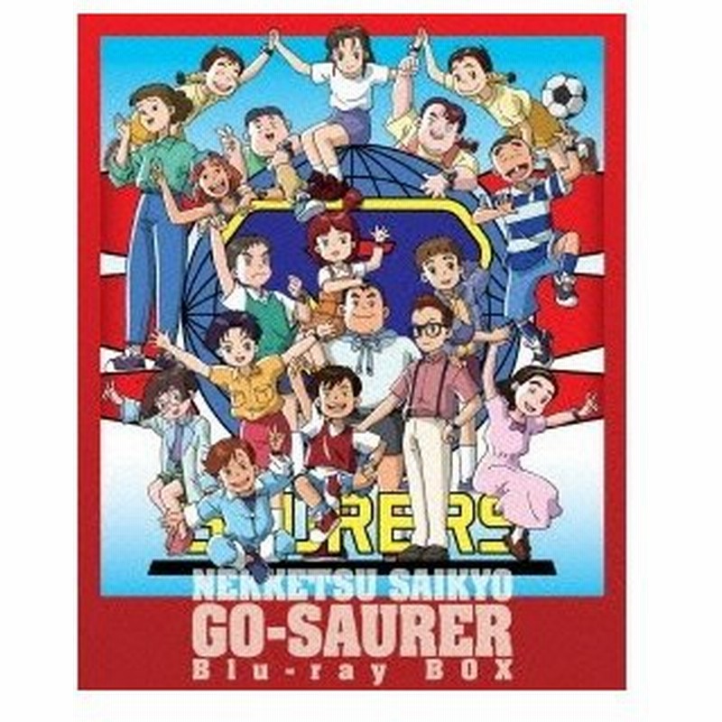 最終値下げ 熱血最強ゴウザウラーblu Ray Box 初回限定版 品 公式 Rockologyutah Com