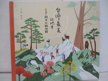 【書寶二手書T3／少年童書_ZAO】台灣最美的地方：國家公園地圖_陳又凌