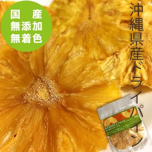 沖縄県産 やんばるパイナップル 25g セミ ドライ フルーツ 国産 無添加 低温 乾燥 砂糖不使用