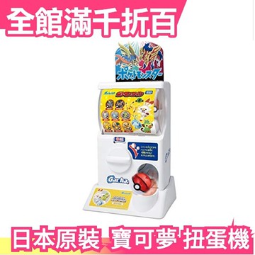 日本 TAKARA TOMY 寶可夢 扭蛋機 神奇寶貝 皮卡丘 轉蛋機 附原版8種皮卡丘 精靈寶可夢【小福部屋】
