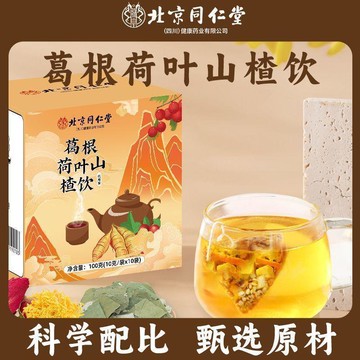 現貨免運✨北京同仁堂 葛根荷葉山楂飲 葛根荷葉山楂飲 葛根 荷葉 山楂飲 養生茶✨✨家庭裝