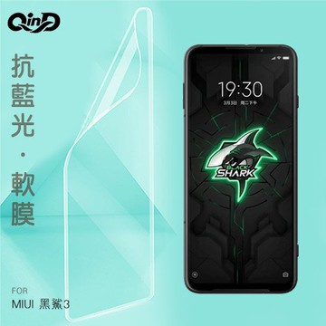 QinD MIUI 黑鯊3 抗藍光膜