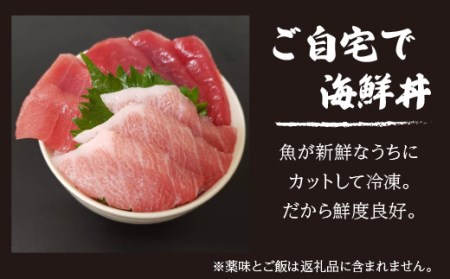 海鮮丼の具！ 3種盛り合わせ 1人前  まぐろづくし 2人前  サーモン 1人前 ／ 刺身 冷凍 食べ比べ 