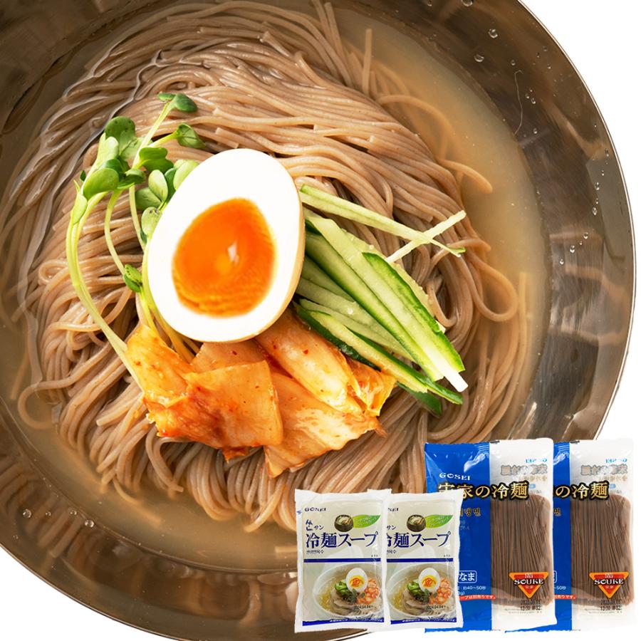 冷麺 韓国冷麺 韓国宋家冷麺(黒麺160g×2袋 サン冷麺スープ2袋)2〜4人前