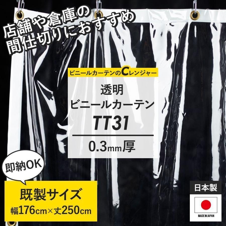 ビニールカーテン ビニールシート 透明 防寒 防炎 高機能 糸入り FT18（0.33mm厚）巾101〜200cm 丈251〜300cm JQ - 4