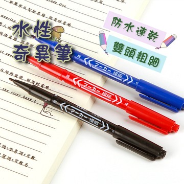 現貨 奇異筆 水性奇異筆 雙頭 簽名筆 文具 奇異筆 馬克筆 簽字筆 藍色 黑色 筆 油性筆 記號筆 辦公用品 文具