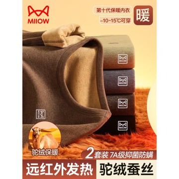 貓人保暖內衣男士冬季加厚款加絨德發熱保溫貼身打底秋衣秋褲套裝