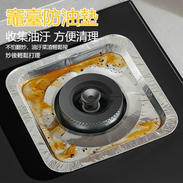 煤氣竈防油墊 燃氣竈錫紙盤 竈臺防油污 廚房防油污 竈臺防髒墊貼紙 爐竈保護罩蓋