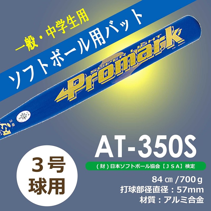 PROMARK プロマーク ソフト用金属バット 3号 ブルー AT-350S 通販 LINE