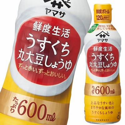 ヤマサ 醤油 鮮度生活 うすくち丸大豆しょうゆ600ml鮮度ボトル×1ケース（全12本） 送料無料