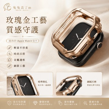 鎧甲殼 半包 手錶保護殼 適用 Apple Watch 11代 10代 9 8 7 6 5 42mm 46mm 蘋果錶殼
