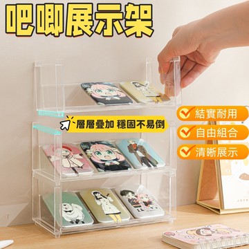 亞克力 吧唧展示架 可疊加化妝品置物架 透明陳列架 桌面收納 卡片收納 公仔展示 透明整理架 收納架 整理架 娃娃展示架