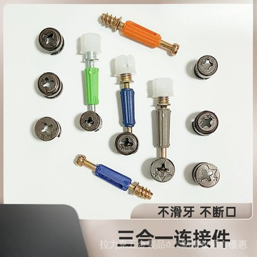 [24時熱賣]五金配件 傢俱隱形三閤一連接件偏心輪 加厚快裝桿衣櫃櫥櫃鎖釦自攻桿五金 2E5G