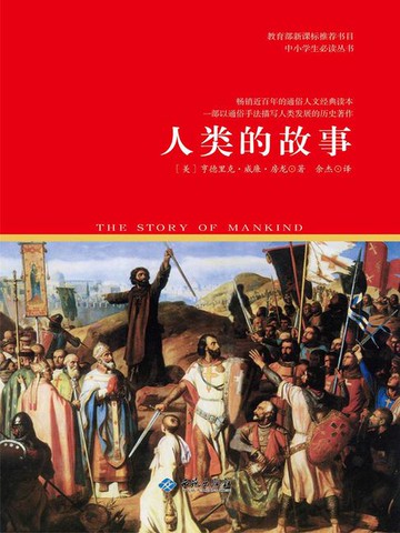 【電子書】人类的故事