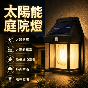 💡太陽能復古鎢絲壁燈 戶外防水燈 庭院照明燈 太陽能燈 草坪燈 太陽能戶外燈 太陽能感應燈 太陽能壁燈 人體感應燈