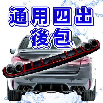 [傑斯汽車 台中現貨 通用後包] 後擾流 後下擾流 後擾流板