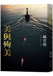 美與殉美