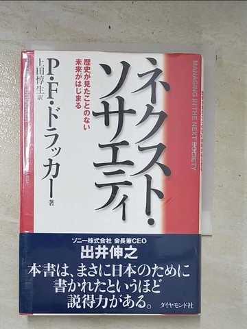 【書寶二手書T9／財經企管_HJ2】???????????史?見??????未??????_日文