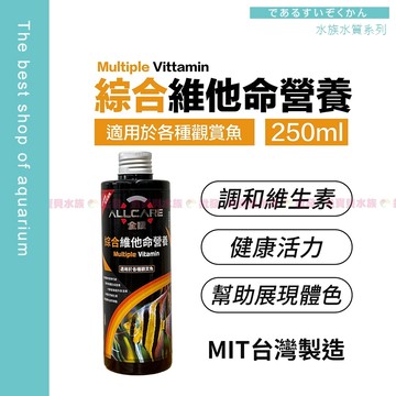 魚寶貝【淞亮】全護🌿綜合維他命營養〞礦物質水質穩定劑 ●硝化菌 ●維他命 ●水草液肥 ●濃縮黑水 ●淨水光合菌（培菌淨水