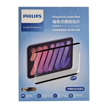 PHILIPS 飛利浦 磁吸式類紙感書寫專用貼片  iPad mini 6th  1個