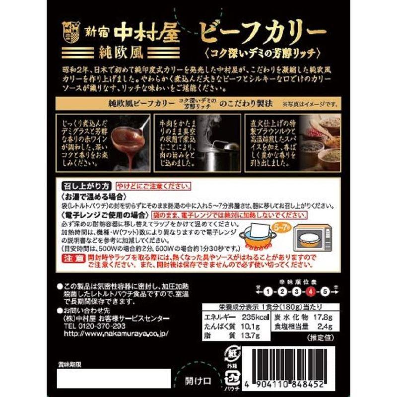 新宿中村屋 中村屋 純欧風ビーフカリー コク深いデミの芳醇リッチ 180g×5個