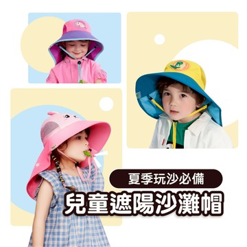 兒童遮陽帽 韓國Kocotree 【6個月-12歲適用】寶寶遮陽帽 嬰兒遮陽帽 兒童防曬帽 防曬兒童帽 護頸防曬帽