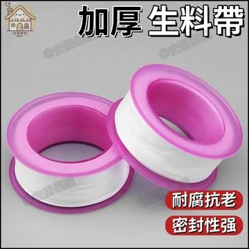 隔日達🏠生料帶3公尺12寬 水龍頭小接口配件 聚四氟乙烯生膠帶 螺紋密封帶 生料帶 止水帶 止泄帶 生料帶水龍頭密封