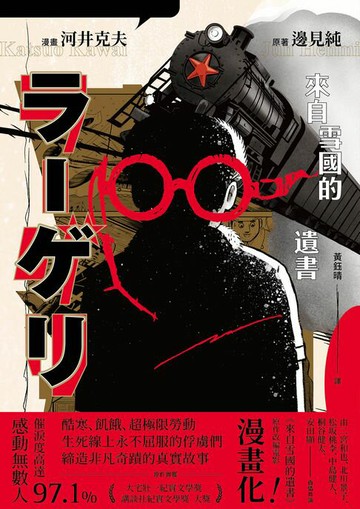 【電子書】來自雪國的遺書（漫畫版）