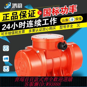 {最低價 公司貨}工業振動電機小型震動馬達220V380V振動篩15W120W微型振動器