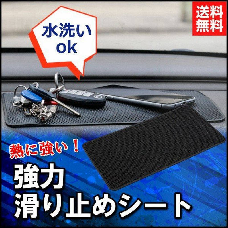スマホホルダー 強力 滑り止め シート ダッシュボードマット 車 車載 車載ホルダー 普通車 軽自動車 汎用 スマートフォンホルダー スマホ アクセサリー 通販 Lineポイント最大0 5 Get Lineショッピング