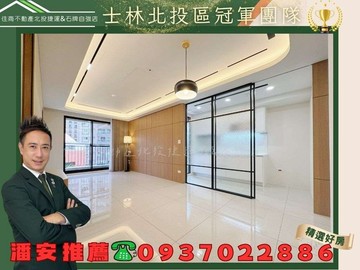 潘安推薦昇陽麗鉑全新高質感美妝採光三房+坡平車｜台北市北投區石牌路二段