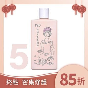 「任選」TS6 嬌媚凝香玉露 330g