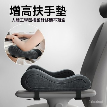椅子扶手增高墊 辦公室電腦電競座椅加厚軟記憶棉護手肘手臂託通用